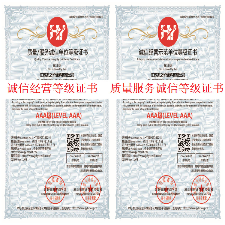 诚信经营等级证书质量服务诚信等级证书