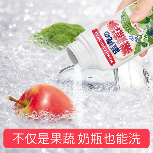 Wholesale fruit and vegetable cleaning agent eggshell fruit and vegetable cleaning powder pregnancy and baby bottle fruit cleaning agent to remove pesticide residues soaking powder