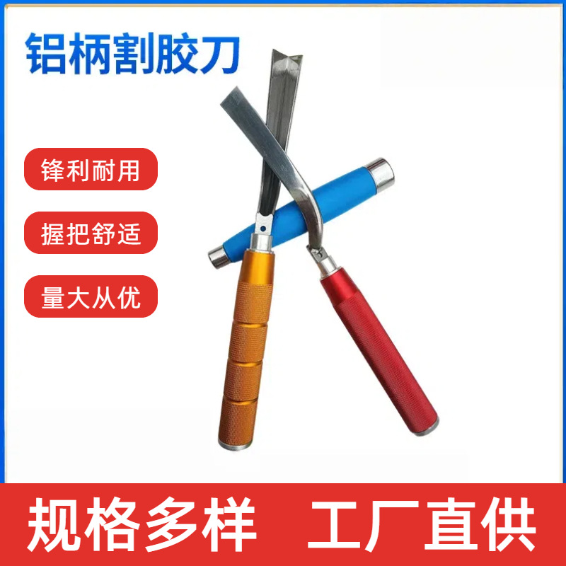 新款特钢割胶刀铝柄免磨收胶刀刀口锋利耐用橡胶松树去皮割脂刀具