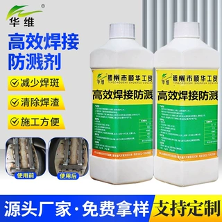 高效不锈钢焊渣防溅液焊渣清除液除焊渣水性金属电焊防飞溅剂