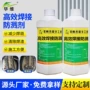 清除水性电焊飞溅液