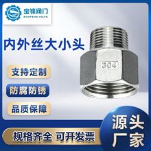 304不锈钢内外丝变径大小头内牙转外牙接头内外螺纹异径管箍直接