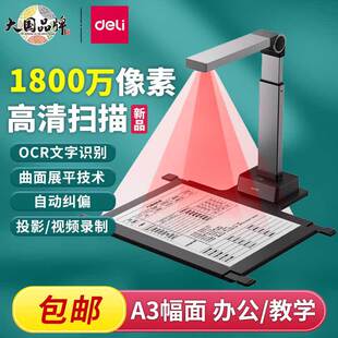 Deli GK446 Scanner Continuous Fast High Camera HD Office Calligraphy Teaching Books Bill Booth