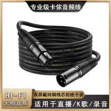 专业级卡农线公对母音频线专业延长线平衡卡侬纯铜电容接头调音台