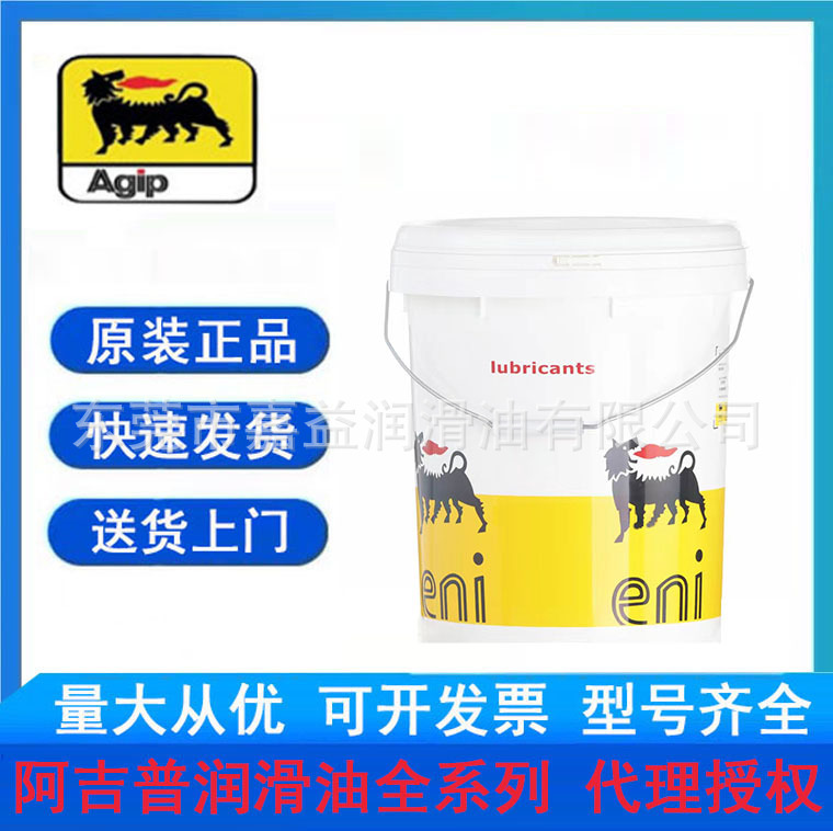 AGIP阿吉普爱力加ARNICA S46 68号可生物降解环保合成抗燃液压油