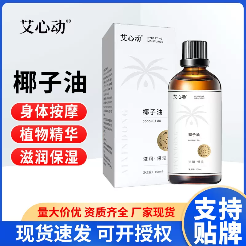 艾心动椰子油身体按摩精油推拿开背油滋润保湿身体护理spa精华油