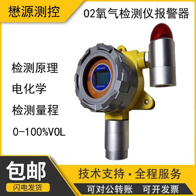 电化学原理RS485 氧气检测仪报警器变送器O2气体传感器