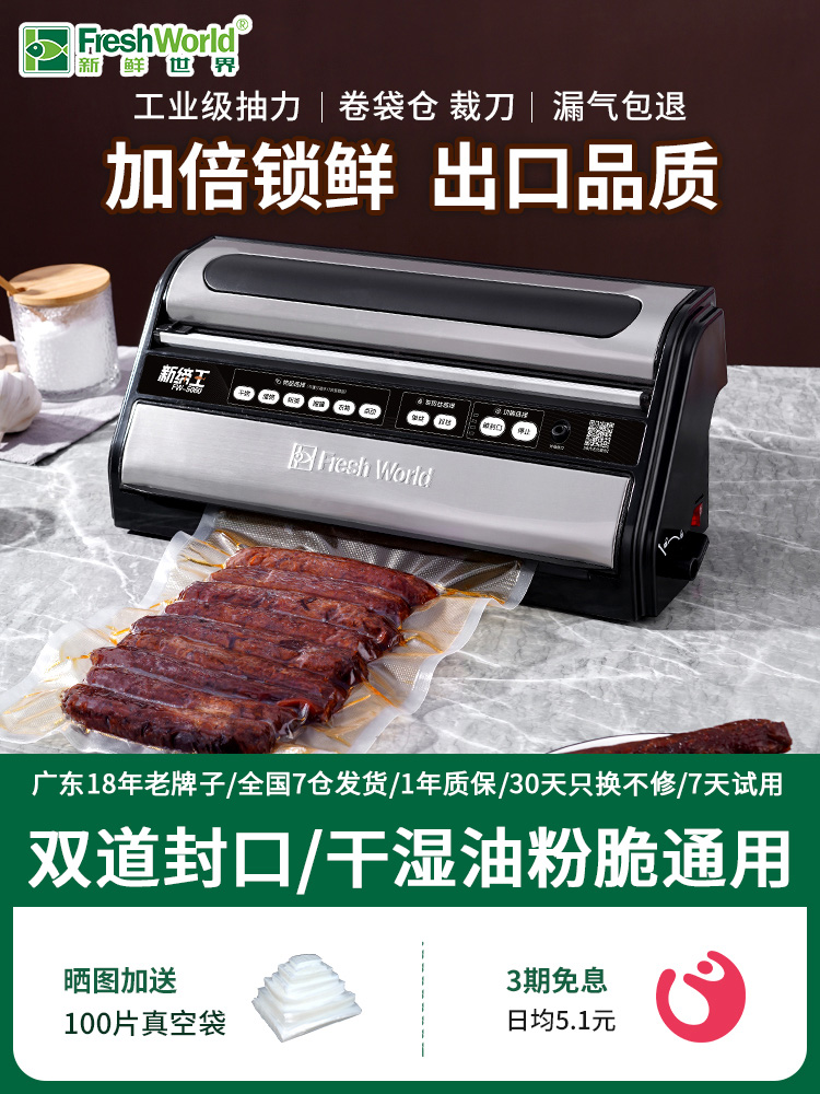 批发新鲜世界真空封口机小型家用真空机密封机食品包装机塑封机商