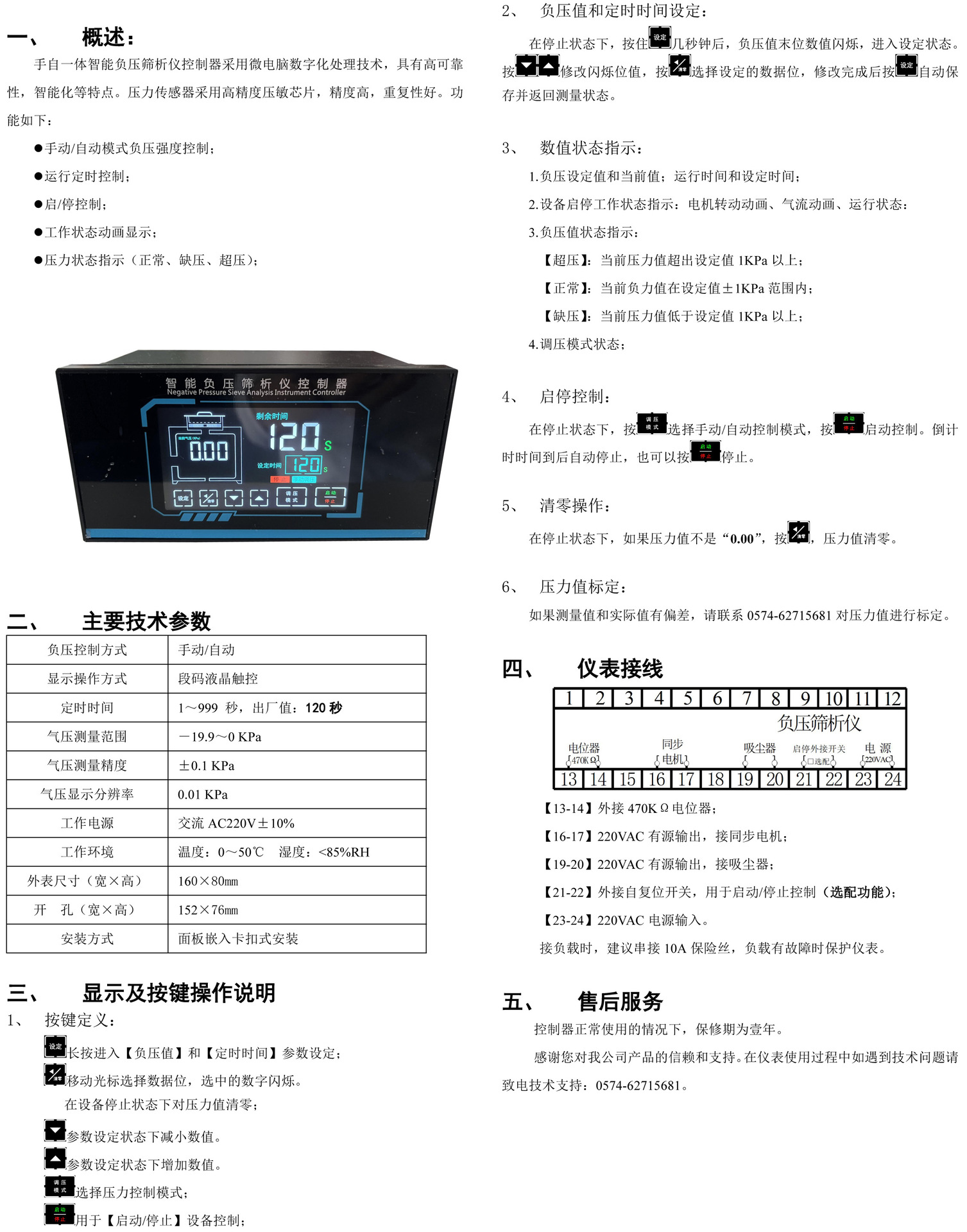 手自一体说明书