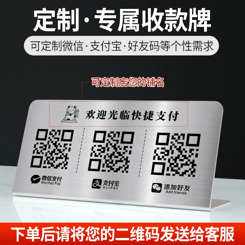 Дисплейная панель с QR-кодом для оплаты из нержавеющей стали, индивидуальная панель для оплаты Alipay, производство QR-кода для оплаты, торговец