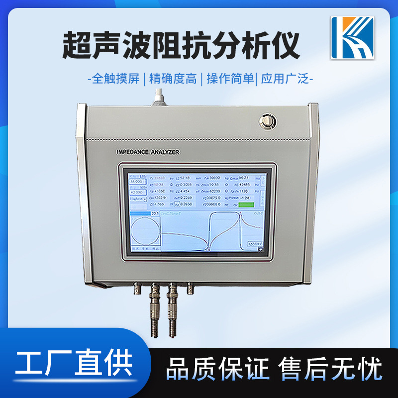 超声波换能器模具阻抗分析仪 制作焊头模具分析测量仪器 频率测量