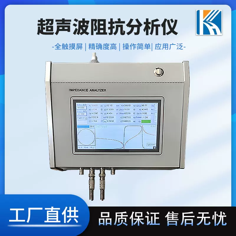 测量超声换能器  超声波阻抗分析仪 压电晶片频率阻抗电容频率测