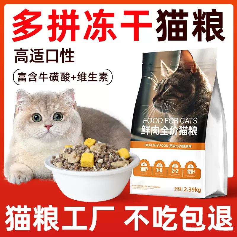 猫粮厂家全价冻干生骨肉多拼鲜肉无谷长肉猫粮幼成猫主粮专用批发