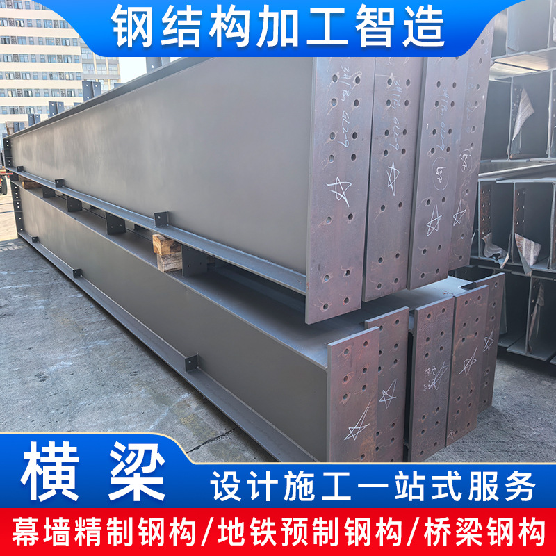 钢结构横梁 立体仓库高承重专用抗震焊接铆接钢构件可来图定/制