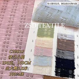 C2081#针织提花镂空破洞规则全涤宠物女装发饰面料布