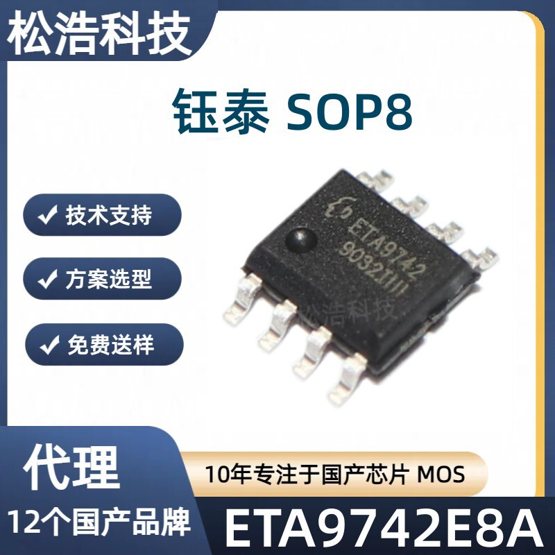 Belinda ETA9742E8A package ESOP8 5V2.4A three-in-one power synchronous switch charging chip