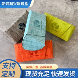 眼镜盒/包;眼镜清洗剂;眼镜布