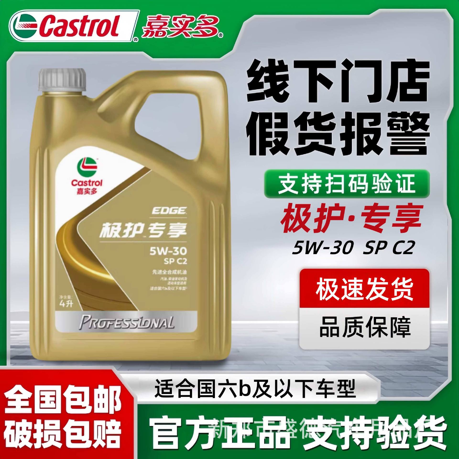 嘉实多极护专享全合成机油小车汽机油润滑油 5W-30 4L抗磨5W-40