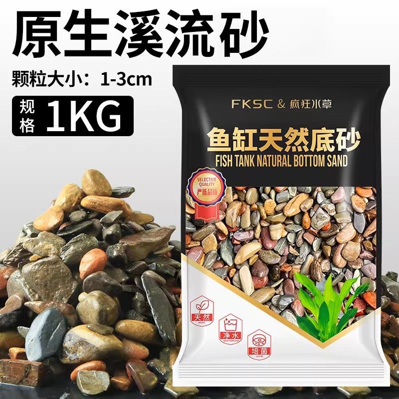 Native stream sand 1.0kg [1-3cm]