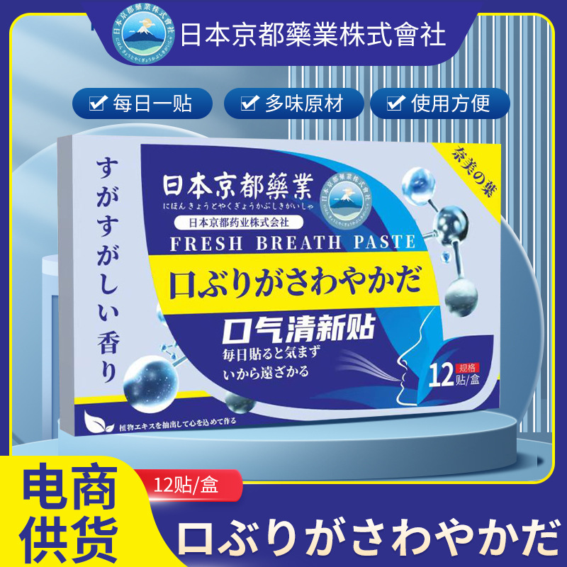 Fresh Breath Patch