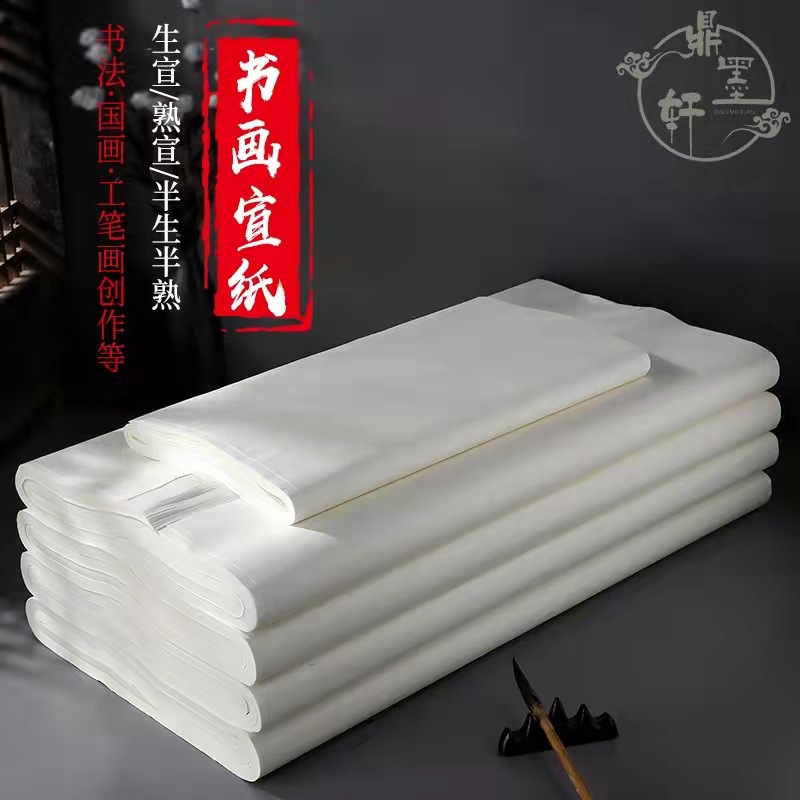 三尺加厚宣纸批发四尺生宣仿古色毛笔字书法国画初学者练习纸