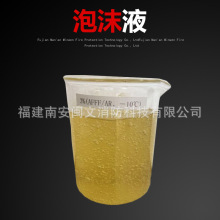 低温抗溶性水成膜合成泡沫液耐海水消防泡沫灭火剂S/AR3%化工矿业