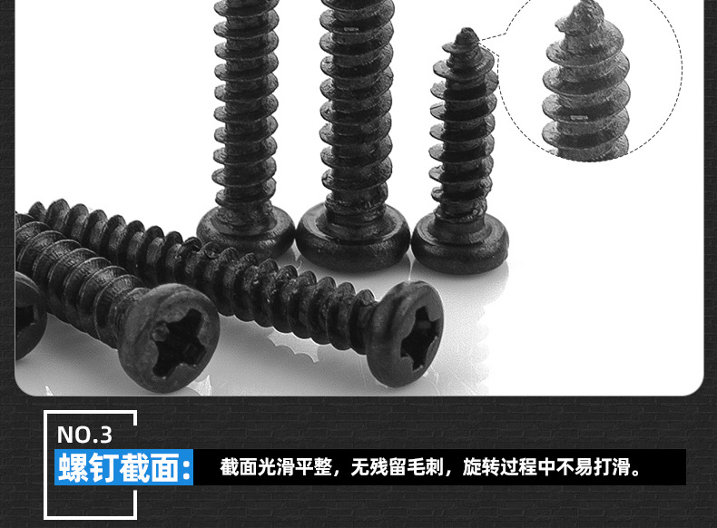 氧化发黑PA十字圆头自攻螺丝_03_07.jpg
