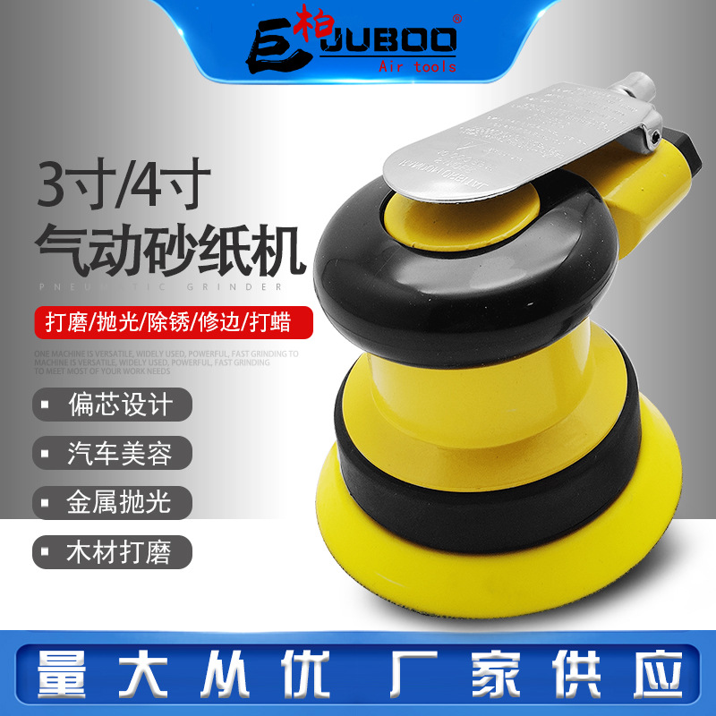 巨柏气动3寸打磨机磨灰抛光机圆盘砂纸机打蜡机磨光机气磨干磨机