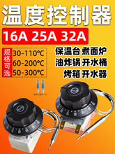 温控器温度控制器温控开关开水器保温台电烤箱电炸炉限温器热水