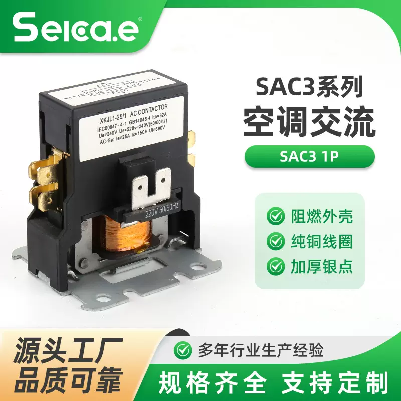 MAC3 1P空调交流 25A30A 220V 2P3匹柜机接触器继电器通用配件