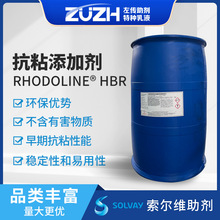 涂料助剂阴离子型抗粘添加剂索尔维hbr表面活性剂