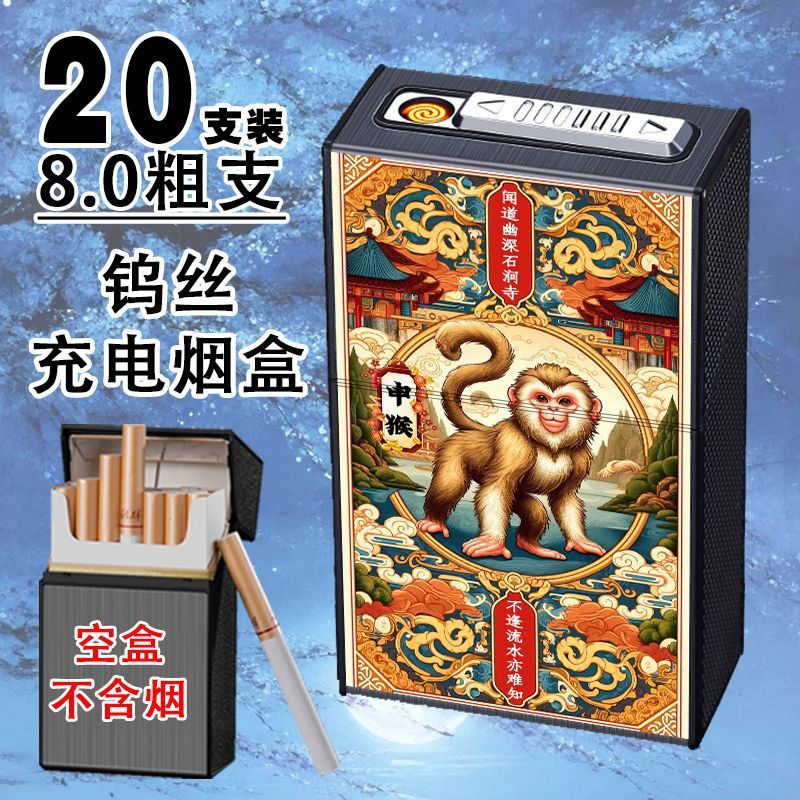 充电烟盒打火机一体20支装翻盖软硬防风创意生肖点烟器抗压防潮盒|undefined