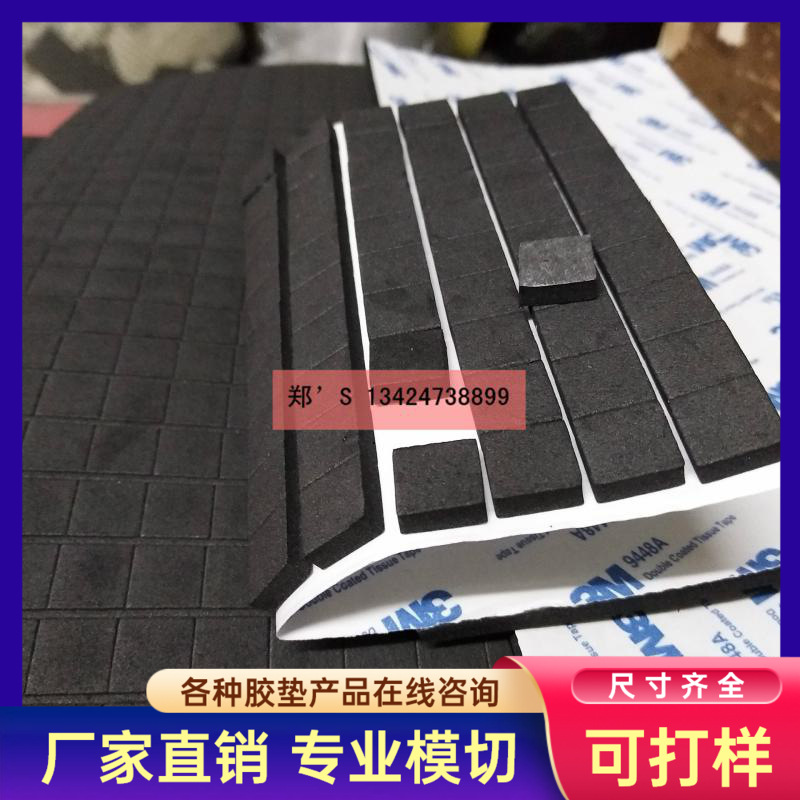 定.制背胶EVA泡棉胶垫 黑色泡棉脚垫 自粘防滑垫