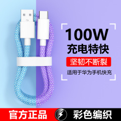 100w急速充電TYPE-C + usbカラー編組充電ケーブルは華為リンゴ14急速充電pdケーブルに適用される