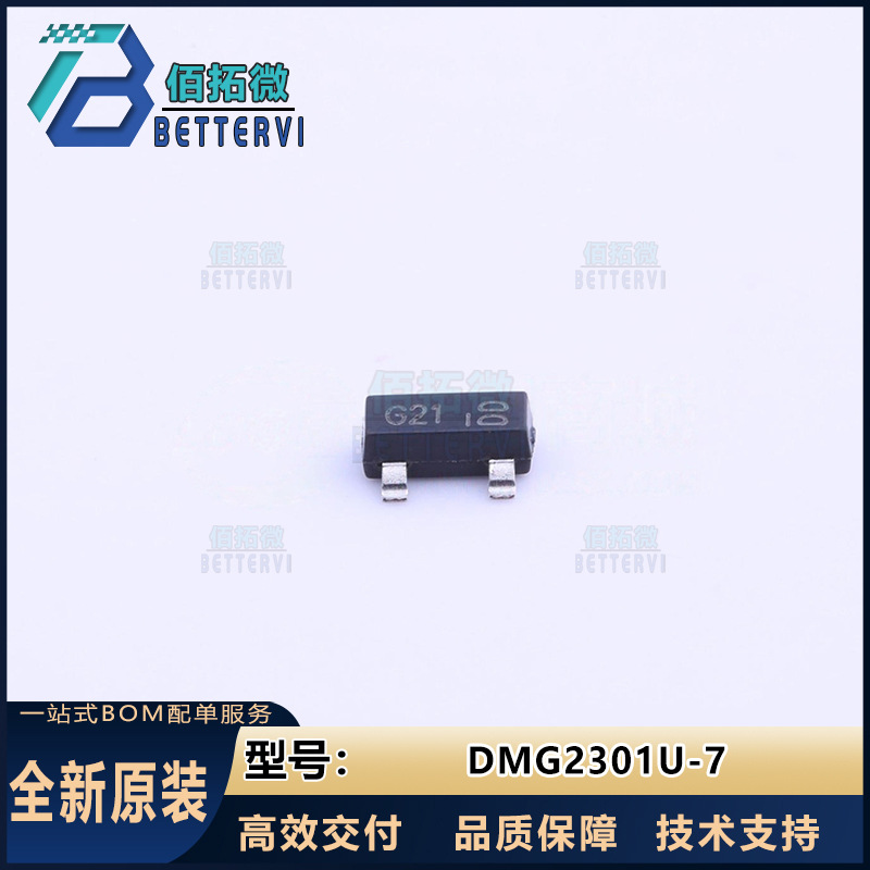 全新原装DMG2301U-7    SOT-23   P沟道 20V/2.7A MOS场效应管