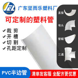 PVC半圆管塑料包边半圆形边条过水管c型管白色开边管50弯头75直接