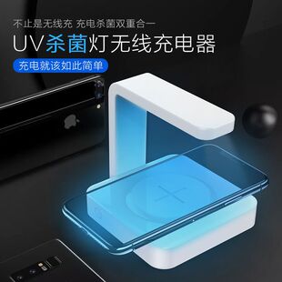 Mobile phone wireless charger sterilizer UV ultraviolet germicidal lamp sterilizing box sterilizing stick wireless charging gift manufacturer
