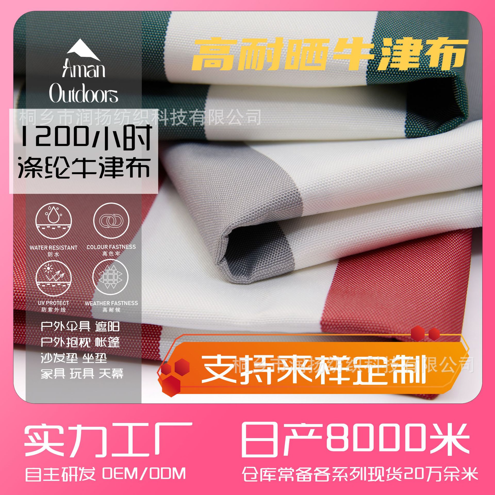 定制条子涤纶牛津布户外沙发抱枕靠垫遮阳伞帐篷布高耐晒色织面料