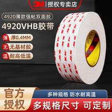3M4920VHB˫�潺����ճ��ǿ�����ɫ��ĭ����ˮ��ҵ��˫�潺0.4��
