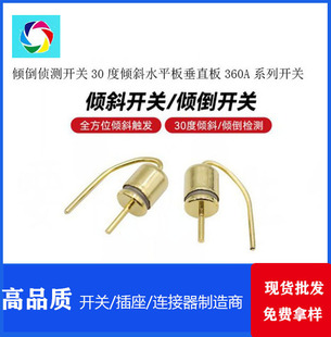 Azimuth tilt detection switch 30 degree tilt switch horizontal plate vertical plate 360A series switch