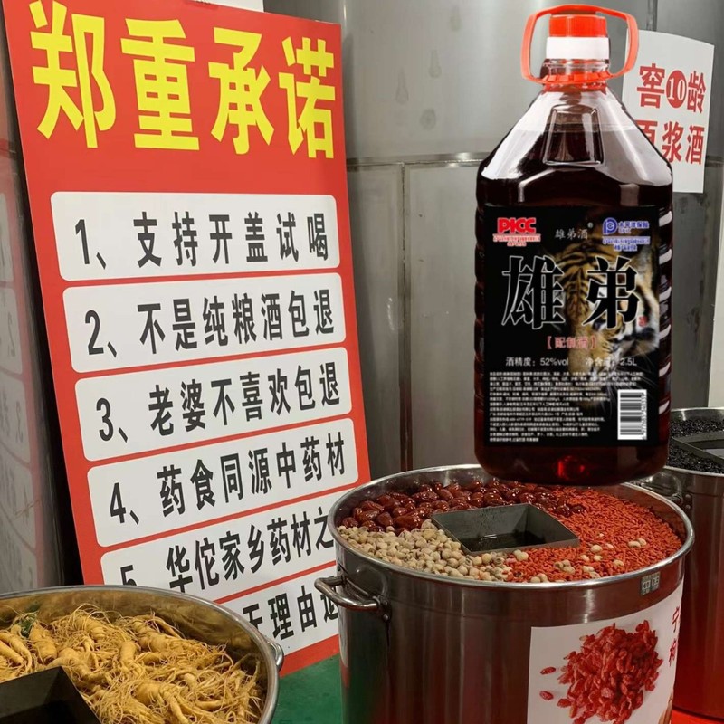 雄弟酒纯粮酒泡酒5斤桶装酒多种药材浸泡52度滋补养生酒承接定 制|undefined