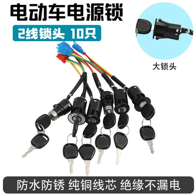 Helmet lock Lock Head, Two-Wire, Three-Wire, Small - 2-wire-single-opening-large-lock-10-pieces