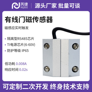 Ruijie Wired Door Magnetic Alarm Door and Window Sensor Fire Door Sensor Switch Modbusrs485