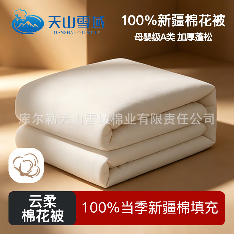 Tianshan Snowland Xinjiang Cotton Quilt, Non-Net Cotton Mattress Core, Spring and Autumn Quilt, Winter Quilt, Summer Quilt, Factory Direct Delivery with Free Shipping Tianshan Snowland Xinjiang Cotton Quilt, Non-Net Cotton Mattress Core, Spring and Autumn Quilt, Winter Quilt, Summer Quilt, Factory Direct Delivery with Free Shipping