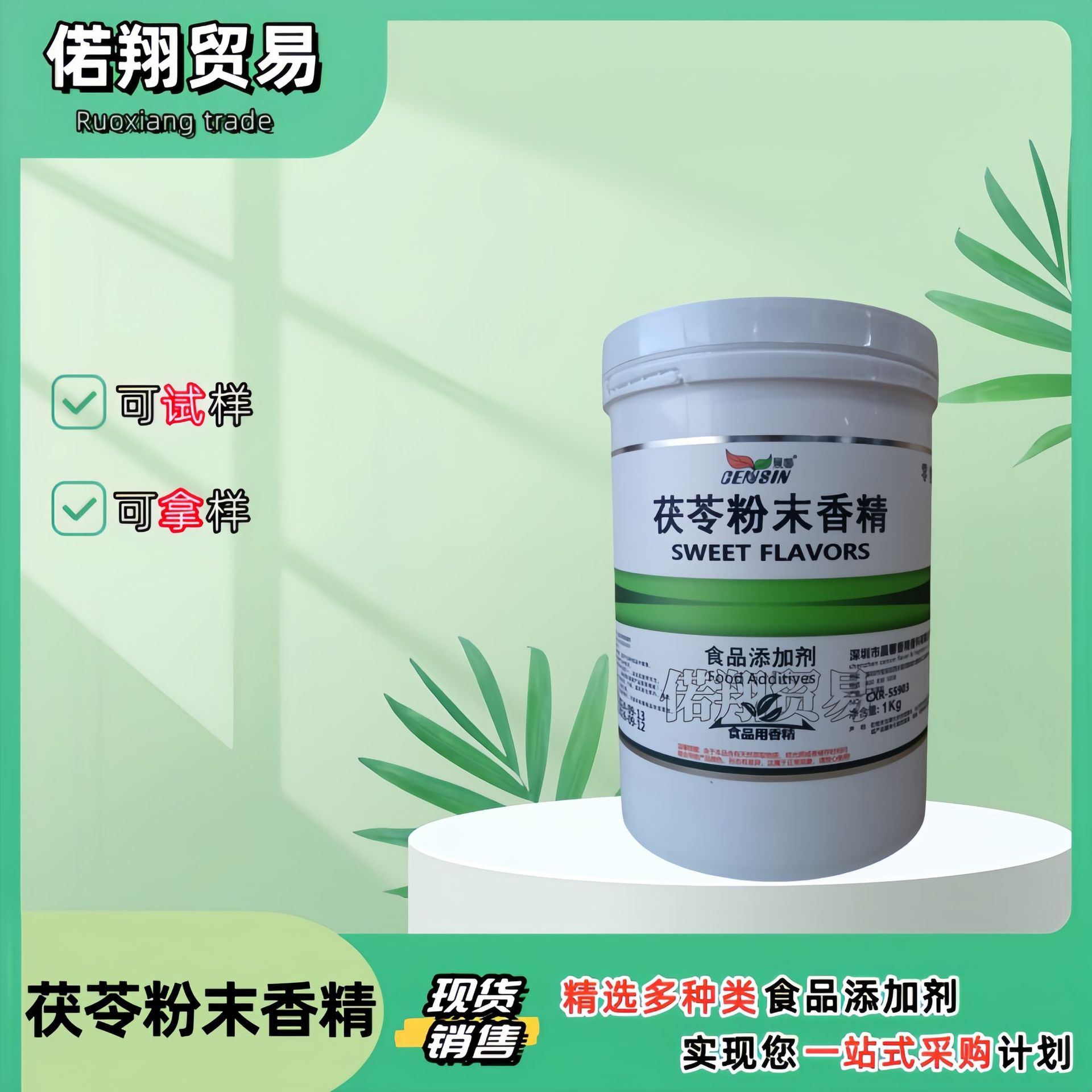 茯苓香精 食品级茯苓粉末香精 茯苓粉末香精 现货批发 可拿样