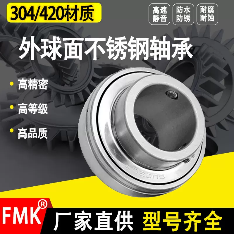 不锈钢外球面轴承SUC204 205 206 207 208 209 210 211 212