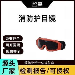 Yinglin Dust-Proof Multi-Purpose High Temperature Resistant Eye Protection Fire Emergency Rescue Tactical Goggles Anti-Uv Cycling Glasses