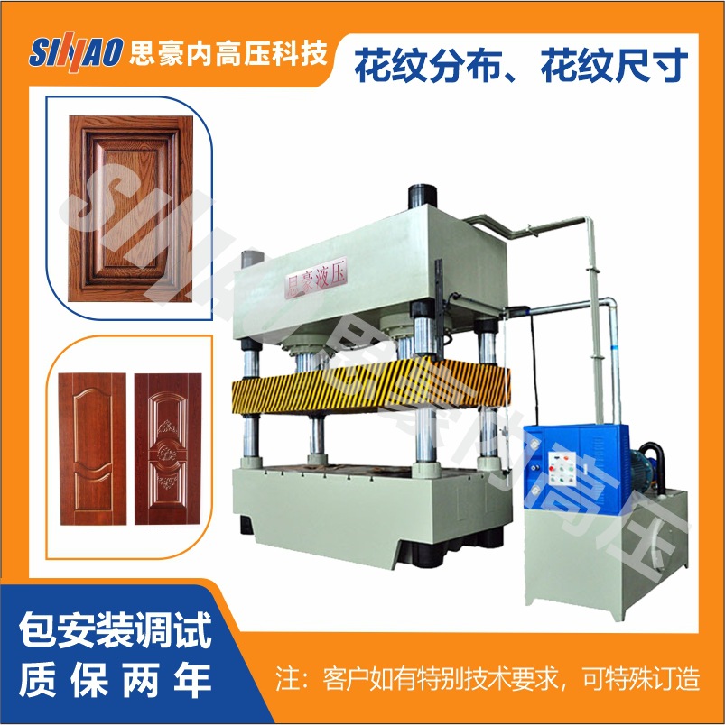 【非标定制】防盗门液压机 不锈钢板压花专用大型三梁八柱油压机