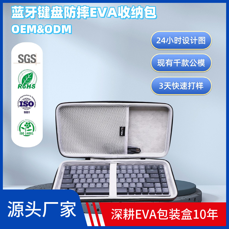 源头工厂键盘收纳包硬壳包 3c数码盒子包装键盘收纳盒 便携箱包