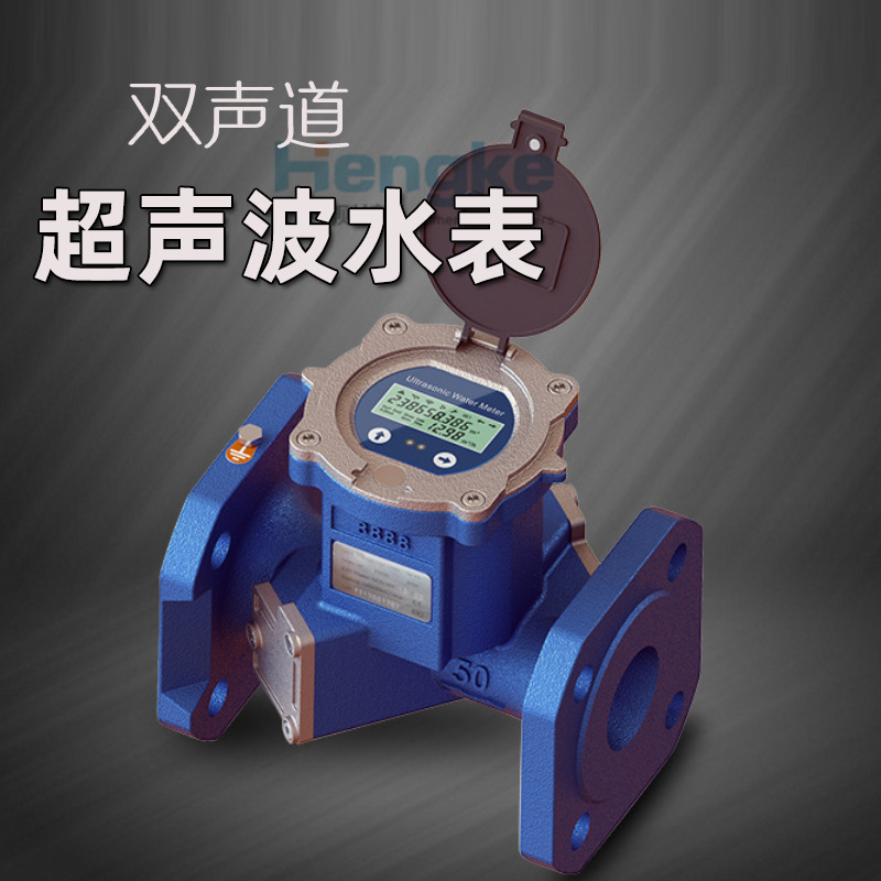 超声波水表单双声道四声道插入式电池供电无线远传485通讯流量计